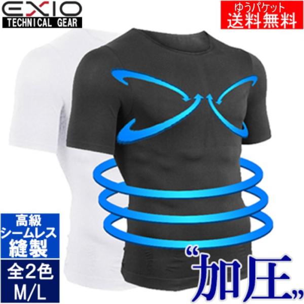 EXIO/エクシオ　加圧シャツ　メンズ　半袖　丸首Ｔシャツ　白/黒 　加圧インナー　男性　下着　ゴル...