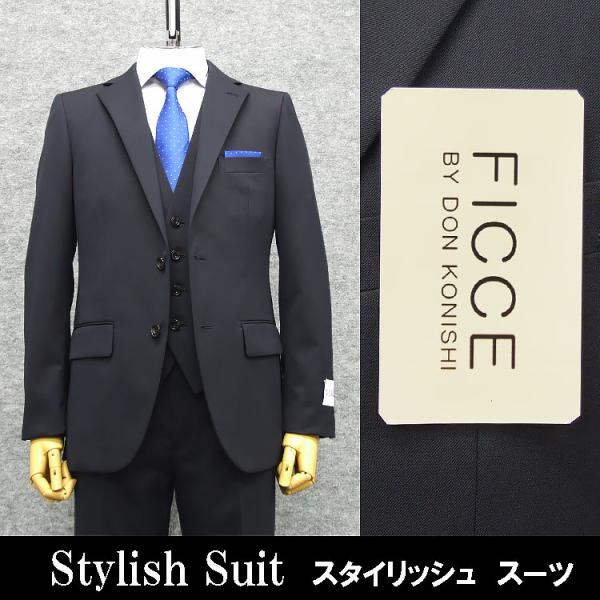 通年物 ３ピーススーツ [FICCE]BY DON KONISHI スタイリッシュ 紺/無地 メンズ...