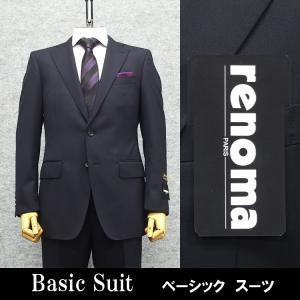 [renoma] レノマPARIS　秋冬物　Super100s生地使用　ベーシック2釦シングルスーツ　黒/無地 [A体] [AB体] [BB体] rep2014-88