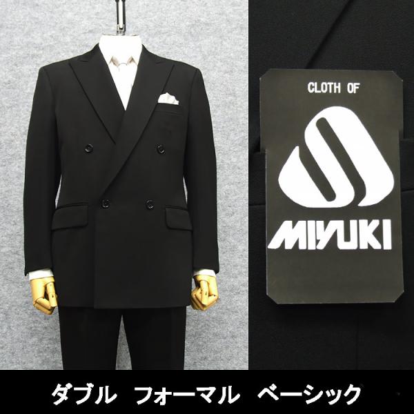 ☆訳あり 廃番処分 ミユキ [MIYUKI] 通年物 礼服 超黒 ダブル4釦×1掛 ベーシックフォー...