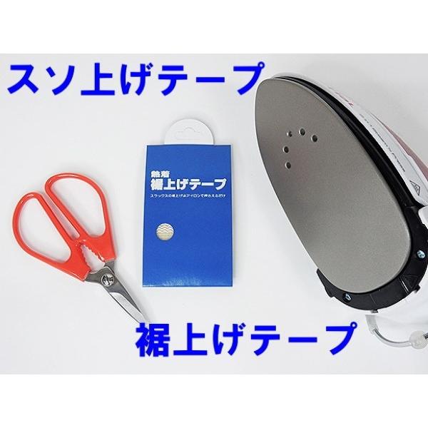 裾上げテープ　スソ上げテープ　黒・紺・濃グレー・薄グレー・ベージュ　熱着式　アイロンで押さえるだけ