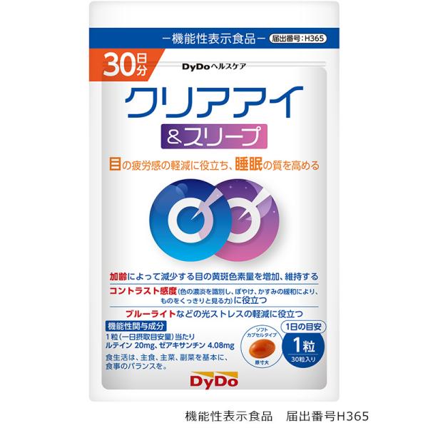 クリアアイ＆スリープ