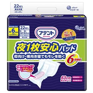 アテント 夜1枚安心パッド 仰向け・横向き寝でもモレを防ぐ