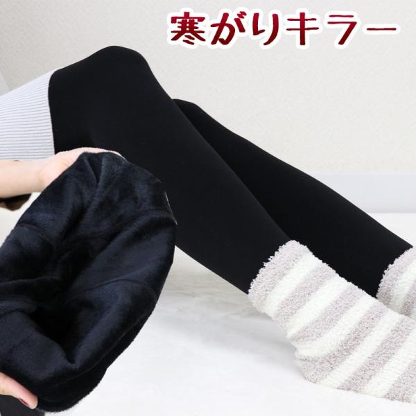 レギンス 裏起毛 寒がりキラー魅了のレギンス・女性用 男性用