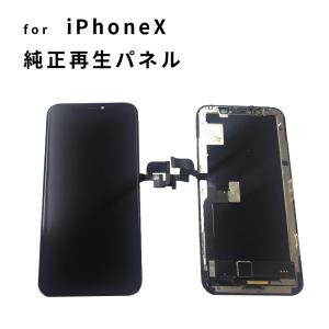 iPhone X フロントパネル リペア iPhone 修理 パネル 交換パネル 3か月保証 X 純正再生パネル　iPhoneX｜dyn