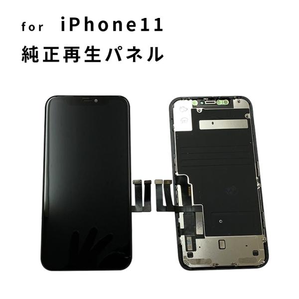 iPhone 11 フロントパネル リペア iPhone 修理 パネル 交換パネル 3か月保証 11...