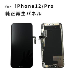 iPhone 修理 パネル 交換パネル 3か月保証 12 12Pro 共通 純正再生パネル iPhone12 iphone12Pro用｜dyn