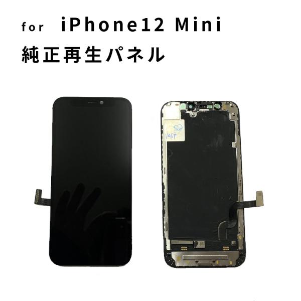 iPhone 12Mini フロントパネル リペア iPhone 修理 パネル 交換パネル 3か月保...
