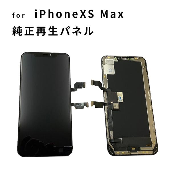 iPhone XS Max フロントパネル リペア iPhone 修理 パネル 交換パネル 3か月保...