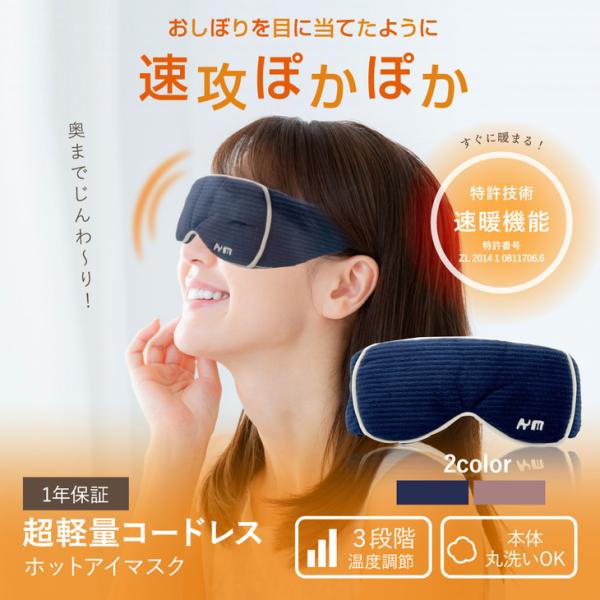 ホットアイマスク コードレス usb 洗える プレゼント KEMONTEC 安眠グッズ 睡眠グッズ ...