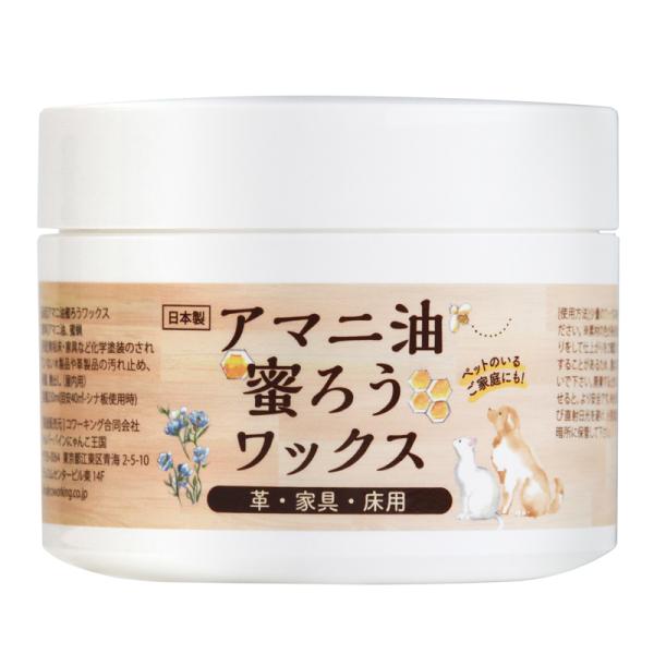 蜜蝋ワックス 家具 革 床 艶出し メンテナンス レザーケア 木製 手入れ アマニ油蜜蝋ワックス 2...