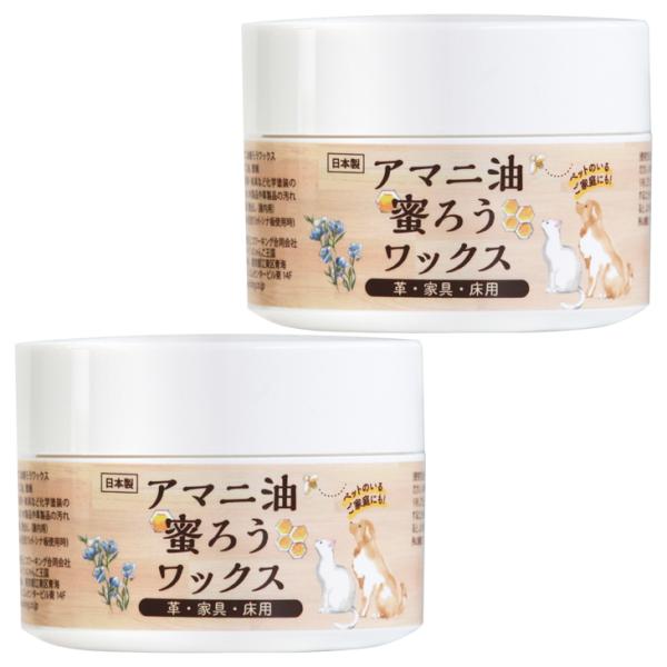 蜜蝋ワックス 家具 革 床 艶出し メンテナンス レザーケア 木製 手入れ アマニ油蜜蝋ワックス 8...