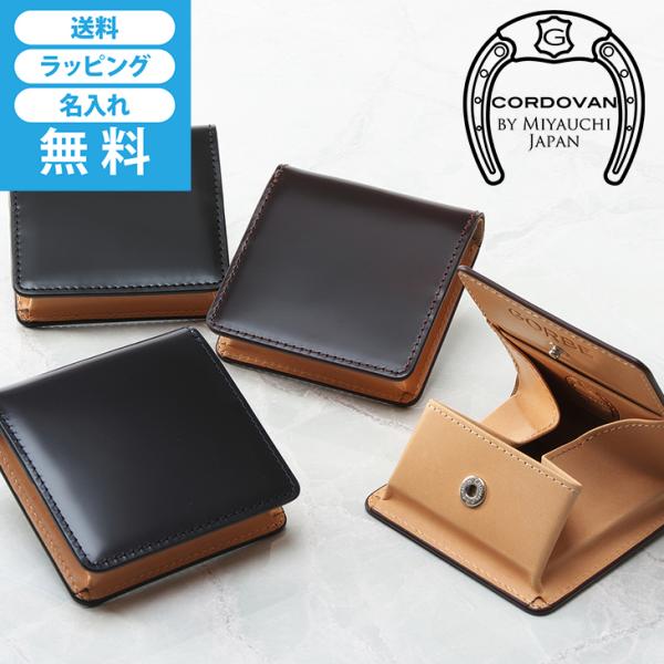 財布 コインケース 本革 札入れ 小銭入れ コードバン 国産コードバン 宮内産業 シンプル スリム ...