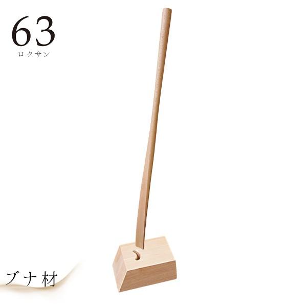 ロクサン シューホーンスタンド付 63 靴べら くつべら 生活雑貨