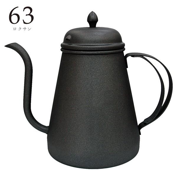 ロクサン　63 コーヒードリップポット