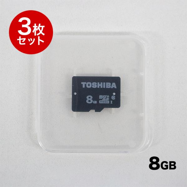 マイクロSDHCカード 8GB 3枚セット TOSHIBA 東芝 microSDHCカード micr...