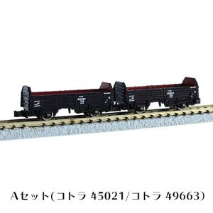 カトー（KATO） セキ3000 (石炭積載) 2両入 8028-1 【Nゲージ】【鉄道