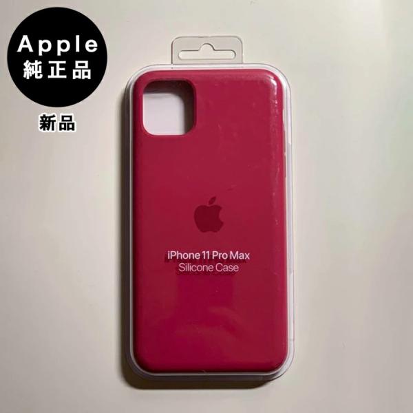 Apple純正 iPhone 11 Pro Maxシリコンケース・ポメグラネット 新品