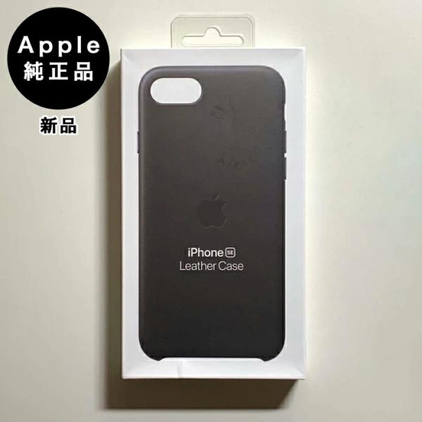 Apple純正 iPhone 7 / 8 / SE レザーケース・ブラック 新品 (SE用パッケージ...