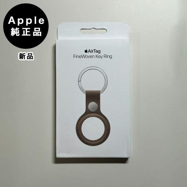 Apple純正 AirTag ファインウーブンキーリング・トープ 新品