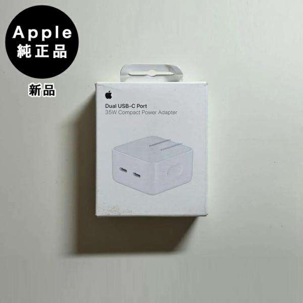 Apple純正 デュアルUSB-Cポート搭載 35W コンパクト電源アダプタ 新品