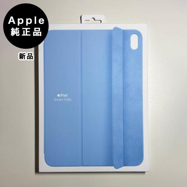 Apple純正 11インチ iPad用スマートフォリオ・スカイ 新品