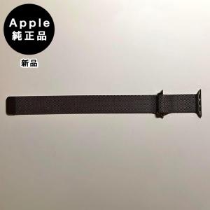 Apple純正 アップルウォッチ 45mm ミラネーゼループ・グラファイト 新品・箱なし