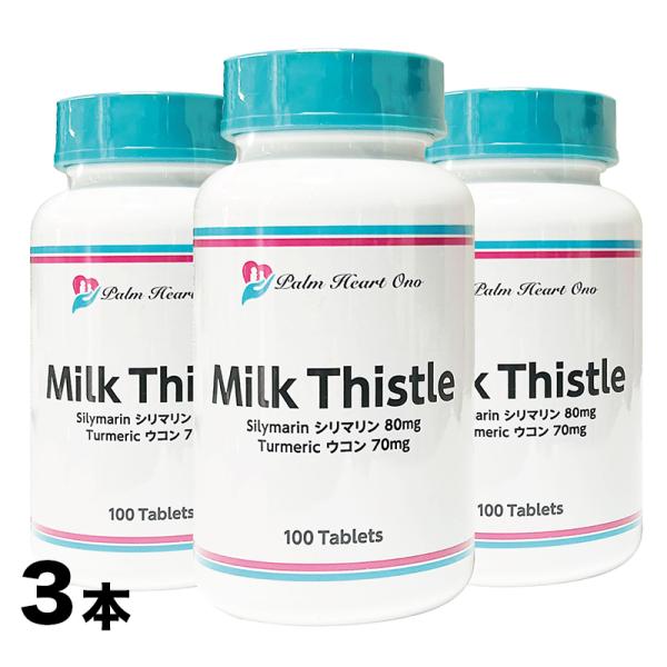 健康食品GMP国内工場製造 Milk Thistle ミルクシスル （シリマリン 80mg，ウコン ...