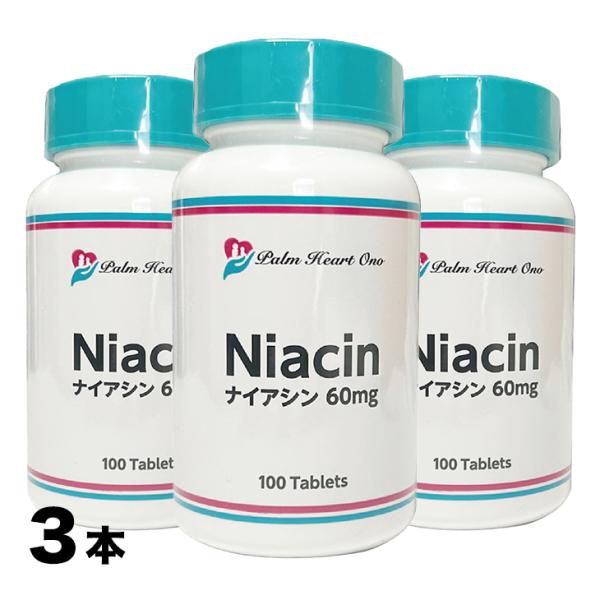 健康食品GMP国内工場製造 初めての Niacin ナイアシン（ビタミンB3）1粒60mg 〜 3粒...