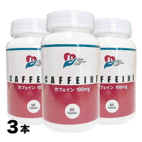 健康食品GMP国内工場製造 CAFFEINE（カフェイン）1粒100mg 〜 2粒200mg 調整し...