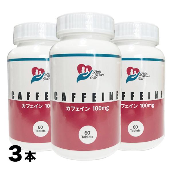 カフェイン CAFFEINE 100mg コーヒー豆100％由来 植物性カフェイン サプリメント 6...