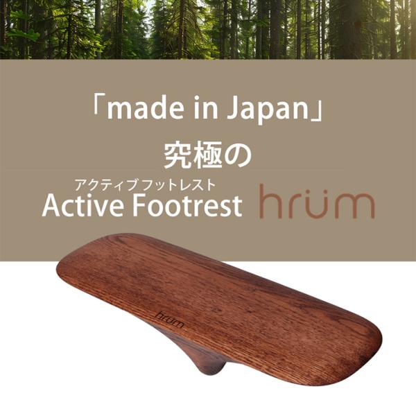 アクティブフットレスト hrum 日本製 シリコンマット付き 足踏み運動器具 ながら運動 リハビリ ...