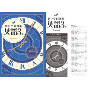 新中学問題集 英語 ３年