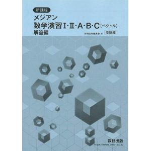 2025年度用 新課程版 セミナー生物基礎+生物 問題集本体別冊解答