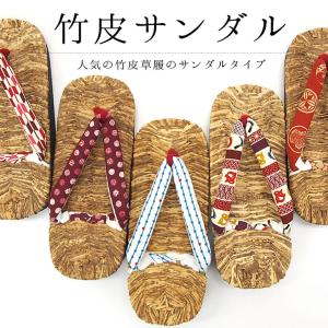 草履 レディース 竹皮 女性用 竹皮サンダル 柄おまかせ 鼻緒が痛くない 外履き 室内 ぞうり サンダル 足裏 健康