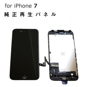 iPhone 修理 パネル 交換パネル 3か月保証 純正再生パネル　iPhone7　白　黒