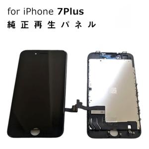 iPhone 修理 パネル 交換パネル 3か月保証 7プラス 純正再生パネル　iPhone7Plus　白　黒｜dyn