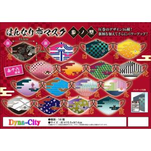 圧巻のデザイン16種新柄を加えてさらにパワーアップ和柄 はんなり 布マスク 参ノ型 サイズ15.5×14cm 鬼退治 鬼滅の刃 風 グッズ きめつのやいば