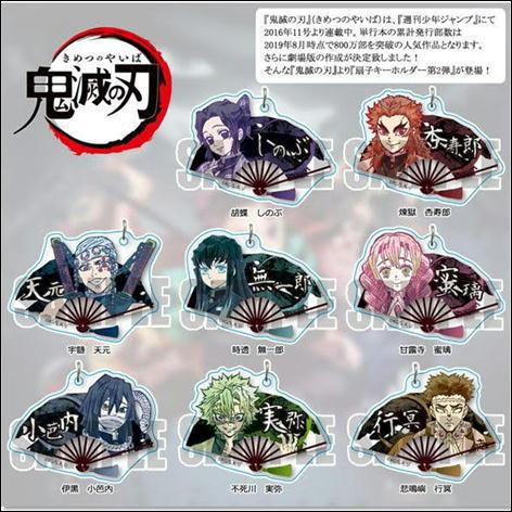 鬼滅の刃 グッズ 扇子キーホルダー 第二弾（胡蝶しのぶ・煉獄 杏寿郎・宇髄 天元・時透 無一郎・甘露...
