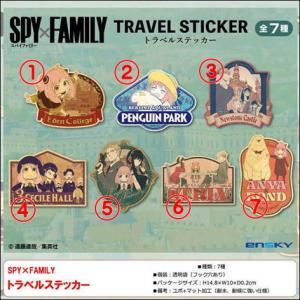 エンスカイ Spy Family スパイファミリー グッズ トラベルステッカー キャラクター Sp 04 ダイナシティ 通販 Yahoo ショッピング
