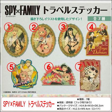 （エンスカイ） SPY×FAMILY スパイファミリー グッズ トラベルステッカー キャラクター ア...