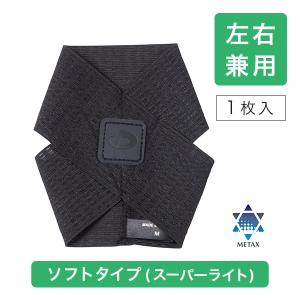 ファイテン サポーター メタックス 足首用 ソフトタイプ スーパーライト 薄め 足首サポーター