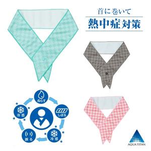 【販売終了】ファイテン ネッククーラー 熱中症対策 暑さ対策 クールタオル 首を冷やす ひんやり 冷感 ゆうパケット発送 送料無料