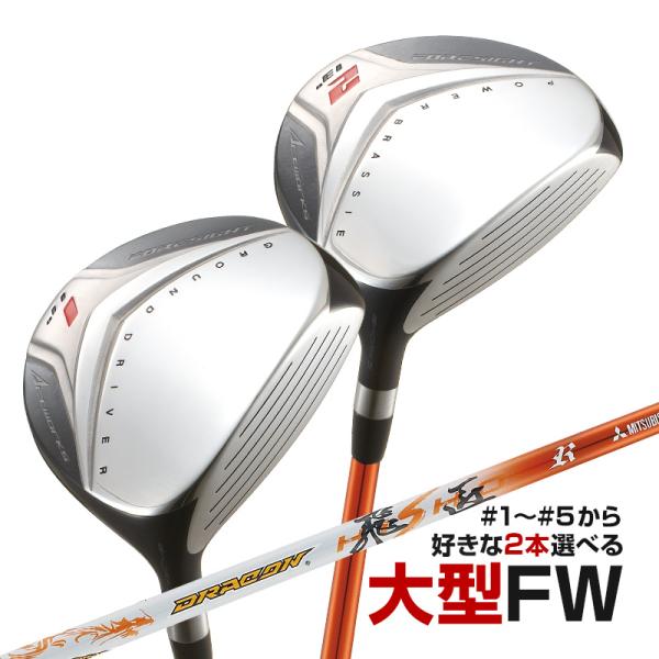 ゴルフ クラブ 2本セット フェアウェイウッド 1w 3w 4w メンズ フォーサイトFW ドラコン...