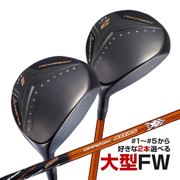 ゴルフ フェアウェイウッド 2本セット 1w 2w 3w 4w 5w メンズ フォーサイトFW ブラ...