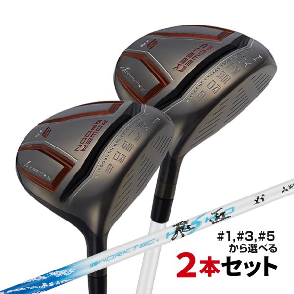 ゴルフ フェアウェイウッド 2本セット 1w 3w 5w メンズ ハイパーブレードFW ブラックプレ...