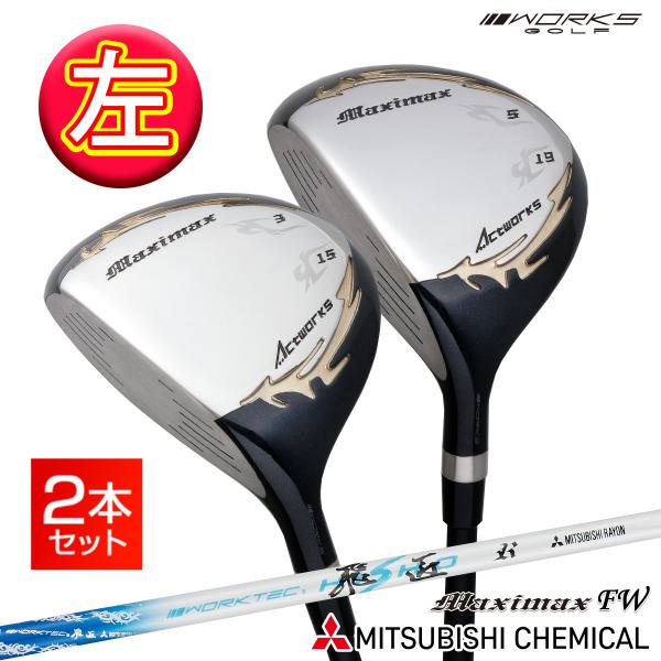 ゴルフ クラブ レフティ メンズ フェアウェイウッド 2本セット 3番 5番 マキシマックスFW ワ...