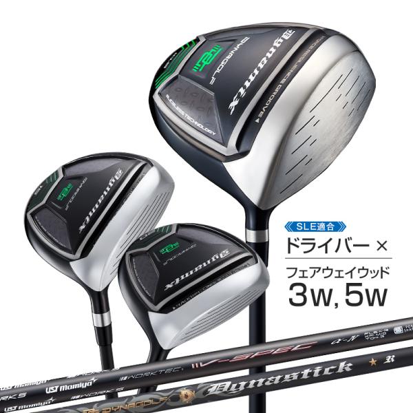 ゴルフ クラブ メンズ 3本セット ドライバー フェアウェイウッド ルール適合 ダイナミクス + ダ...