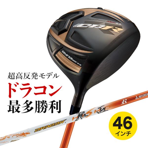ゴルフ クラブ ドライバー メンズ 46インチ 超高反発 CBR ブラックプレミア MAX1.7 ド...