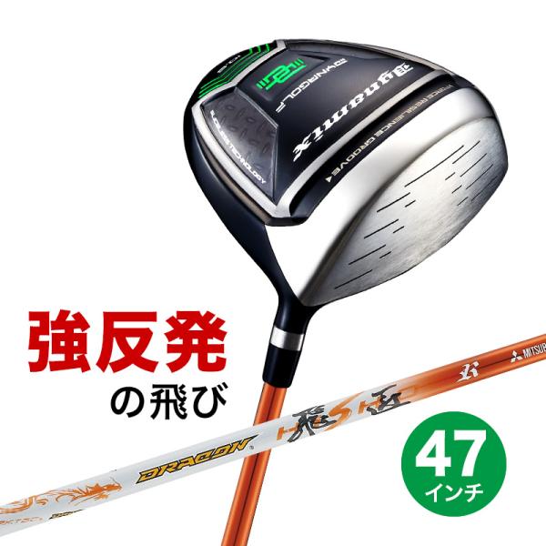 ゴルフ クラブ メンズ ドライバー 47インチ 長尺 ルール適合 ダイナミクス ドラコン飛匠 シャフ...